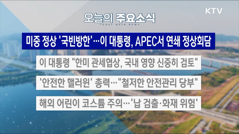 생방송 대한민국 2부 (1924회)