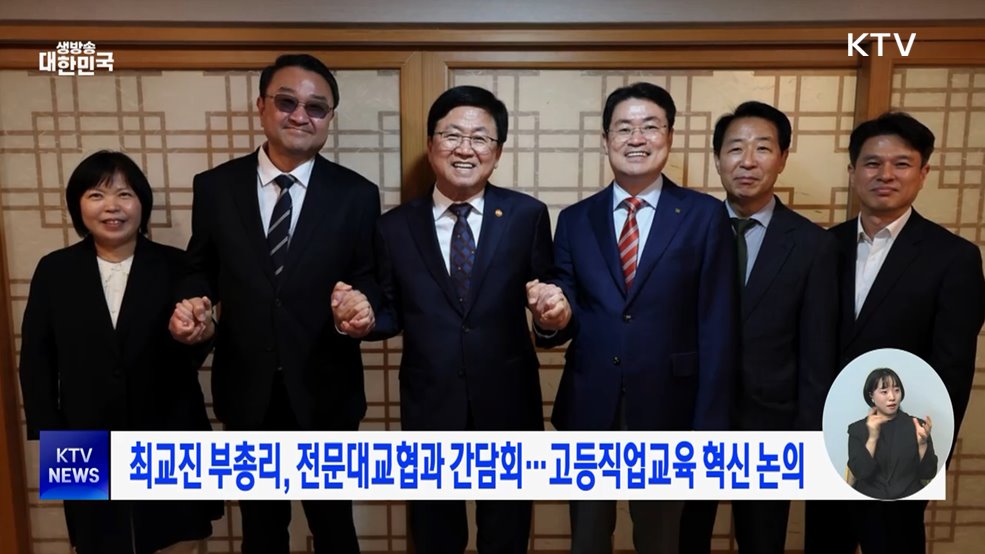 최교진 부총리, 전문대교협과 간담회···고등직업교육 혁신 논의