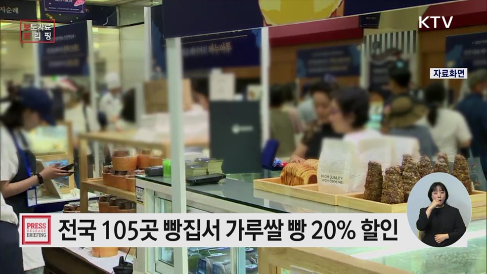 주목! 전국 빵집서 가루쌀 빵 20% 전격 할인!