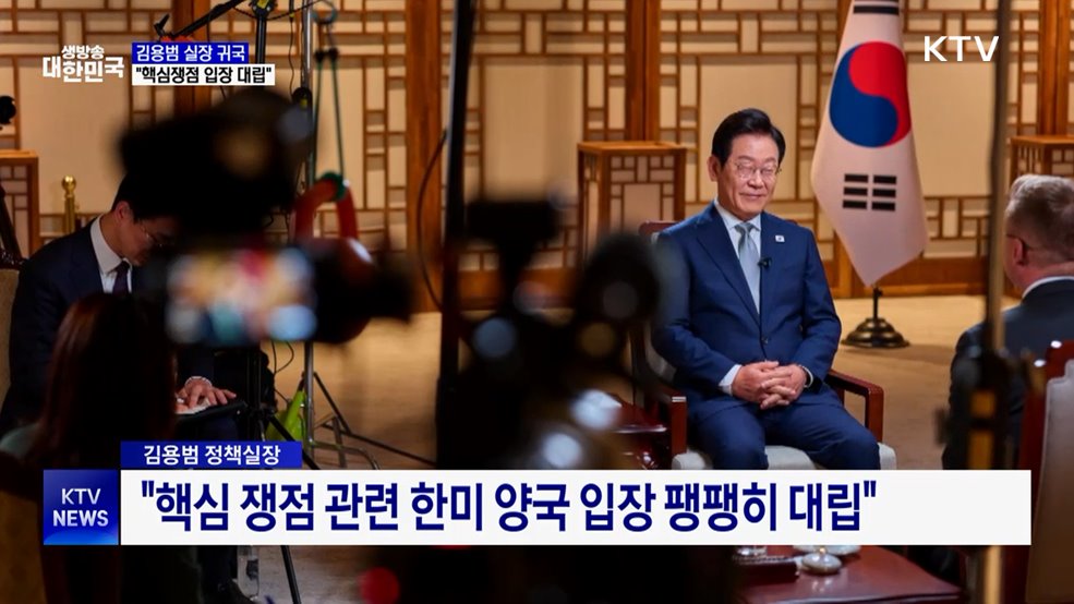 김용범 "한미 핵심쟁점 입장 대립···끝까지 노력"