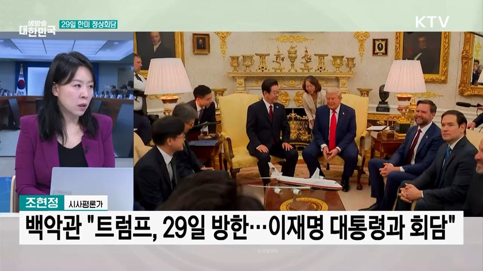 29일 한미 정상회담···"합리적 결과 이를 것"