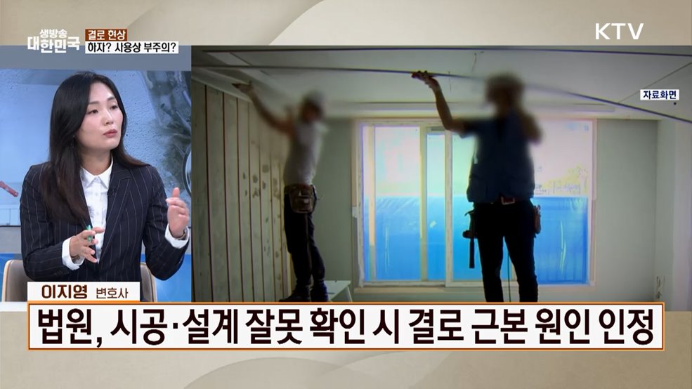 비만 오면 물이 샌다? 하자 분쟁 해결법 총정리! [잘 사는 법]