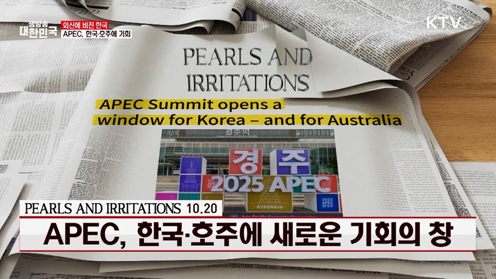 10.20 APEC, 한국·호주에 새로운 기회의 창 [외신에 비친 한국]