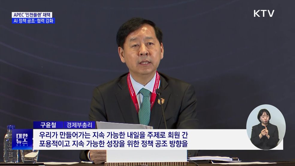 '인천플랜' 채택···글로벌 질서 변화 속 역내 공조 재확인