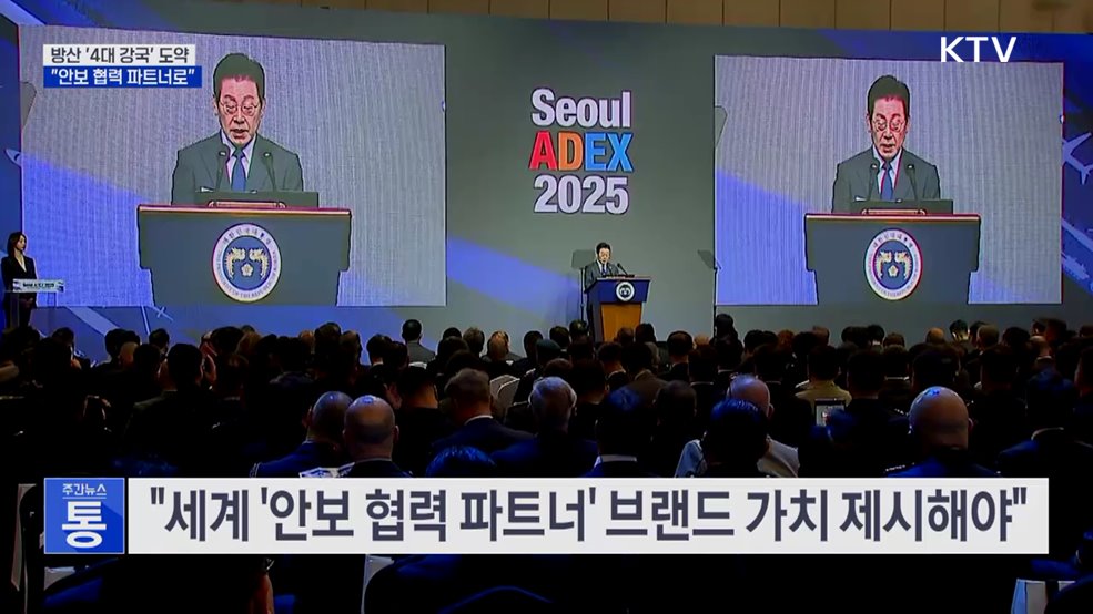 "방산 4대 강국 도약···'안보협력 파트너'로"