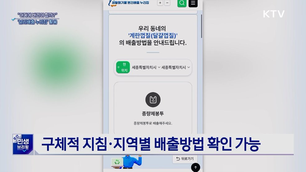 "어디에 버려야 할까?"···헷갈릴 땐 '분리배출 누리집'