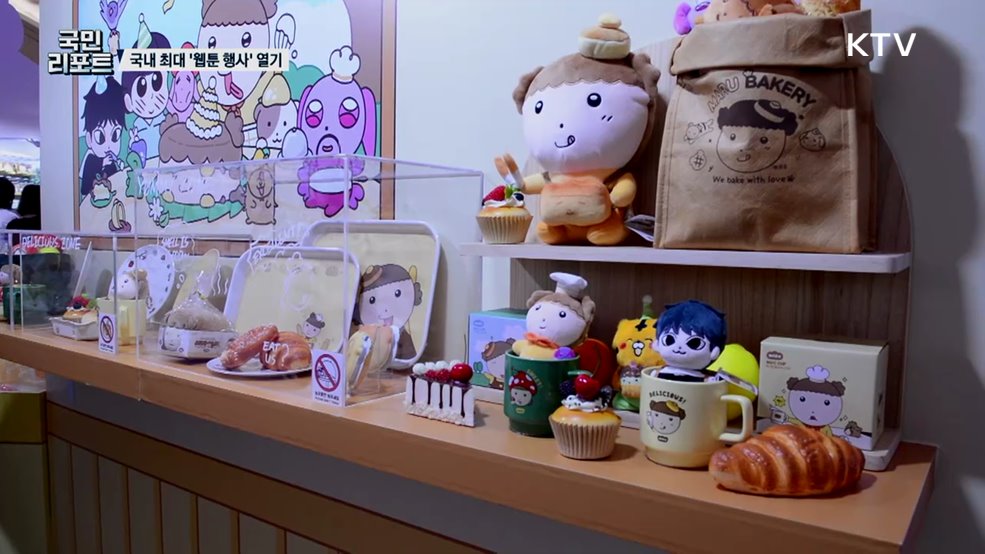 '월드 웹툰 페스티벌' 외국인 애호가도 줄이어