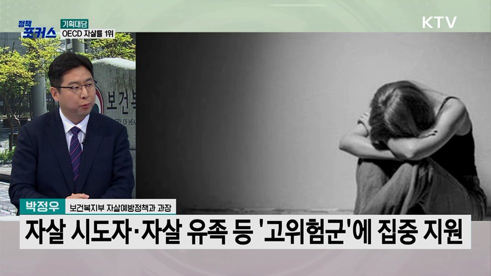 '2025 국가자살예방전략' 발표···자살자 1만 명 이하 목표