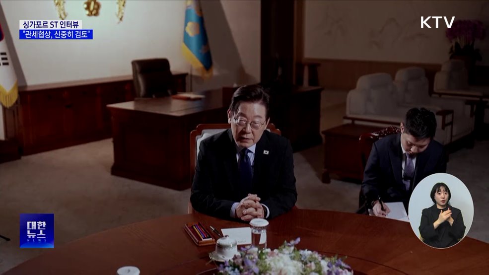 이 대통령 "한미 관세협상, 국내 영향 신중히 검토"