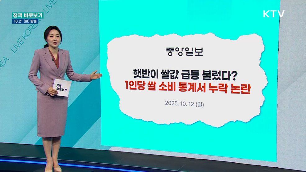 "즉석밥 수요, 가구 외식·급식 섭취량은 양곡 수급정책에 포함"