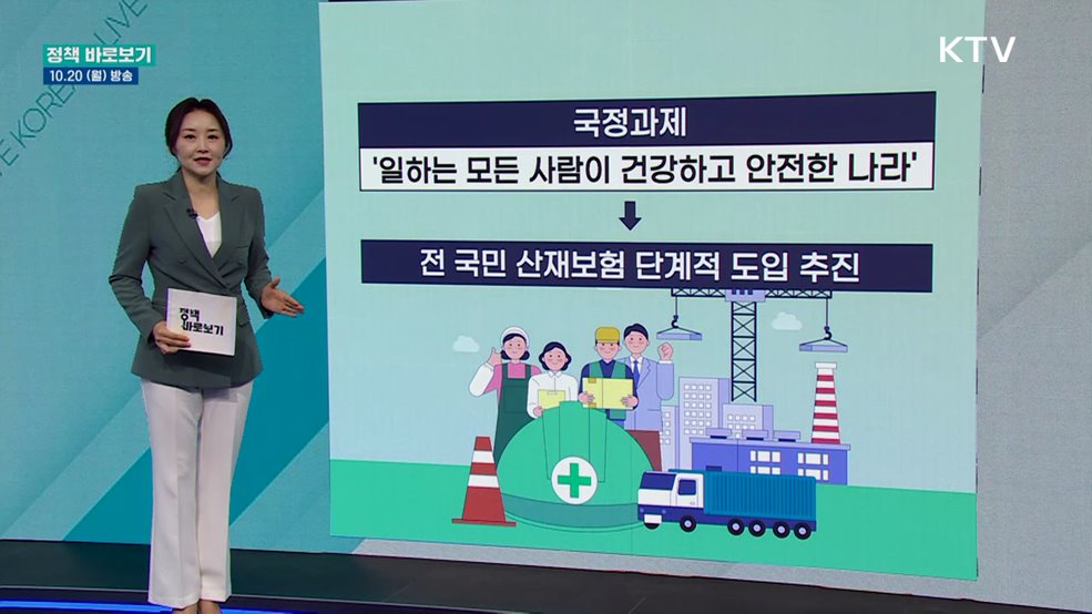 고용부 "산재보험 의무 가입···'업무상 재해 위험 높은 자영업자 중심' 방안 마련"