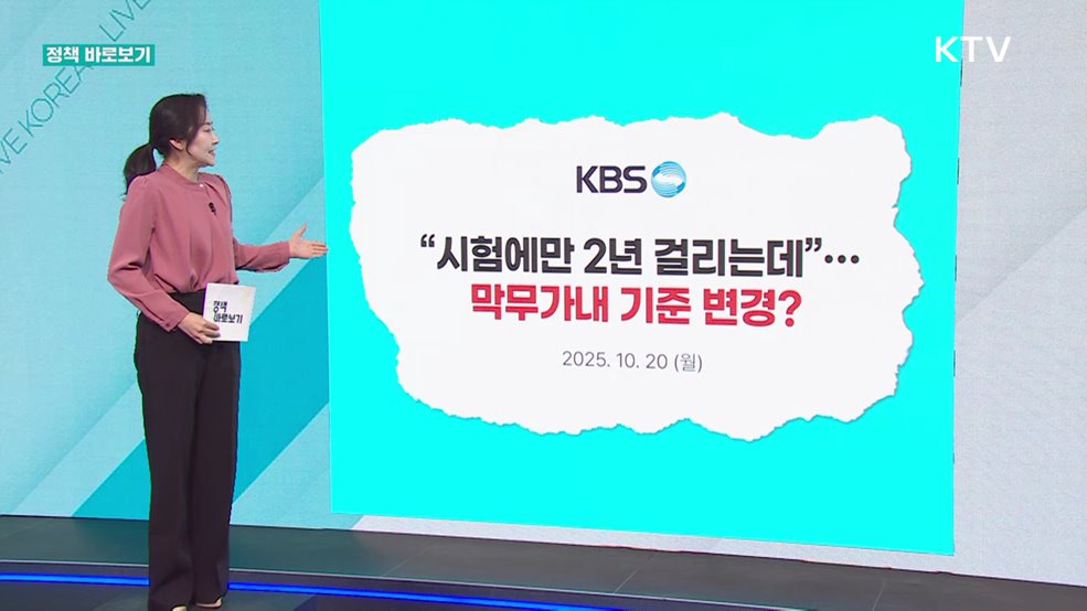 정책 바로보기 (742회)