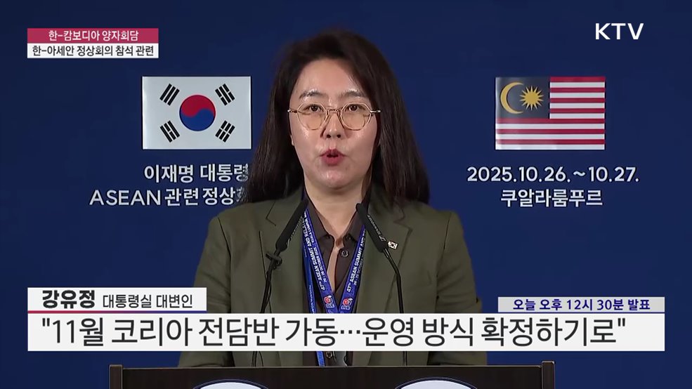 한-캄보디아 양자회담·한-아세안 정상회의 참석 관련