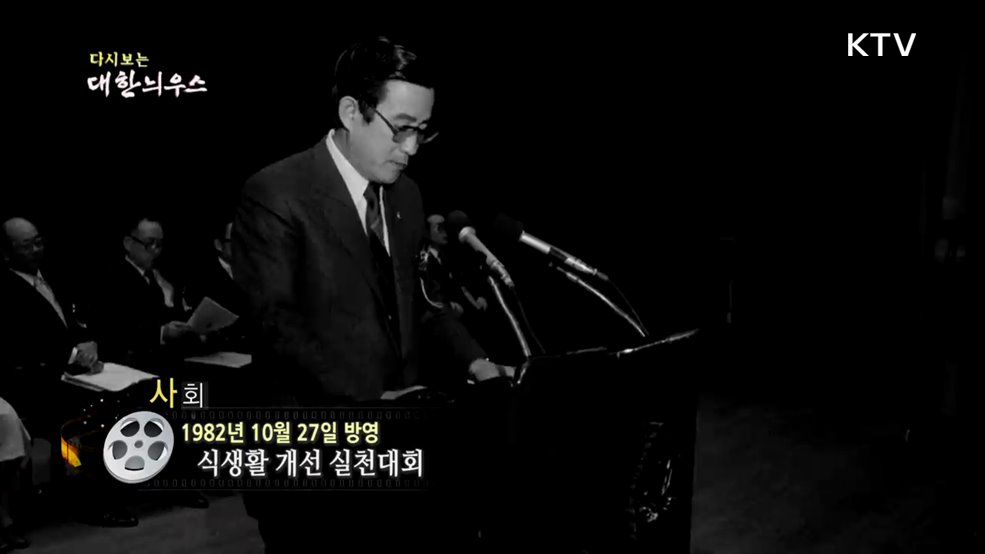 다시보는 대한늬우스 (82. 10. 27.)