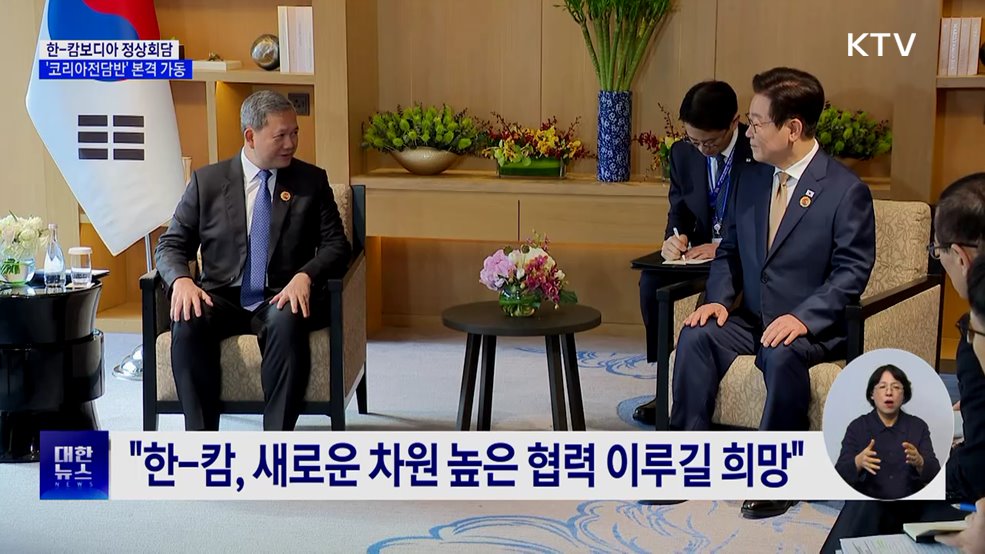 한-캄보디아, 스캠 대응 '코리아전담반' 다음달 가동
