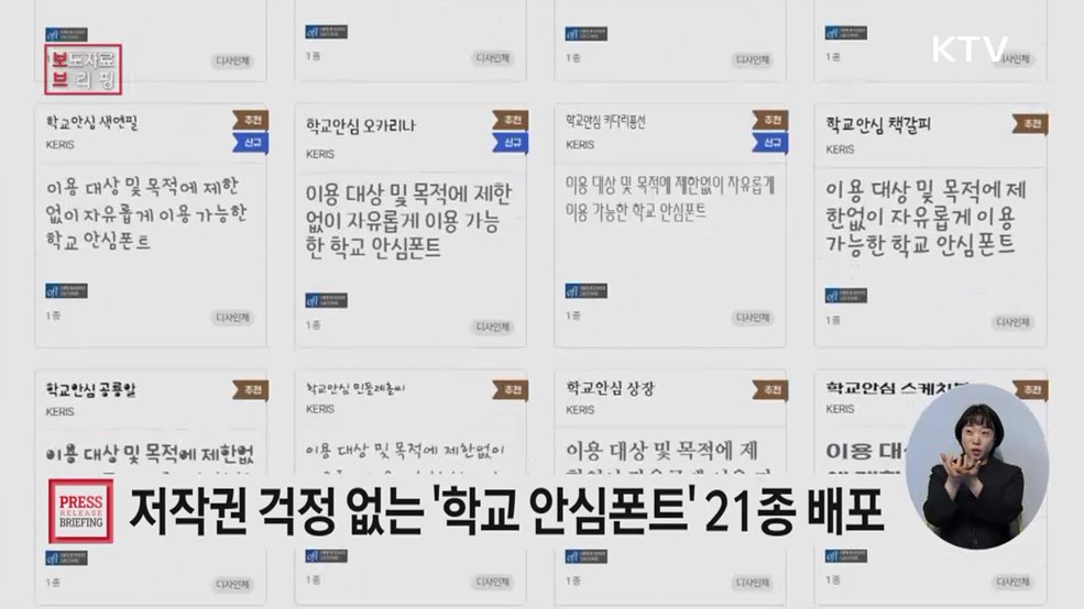 케리스 학교 안심폰트 배포, 저작권 걱정 없이 쓰세요!