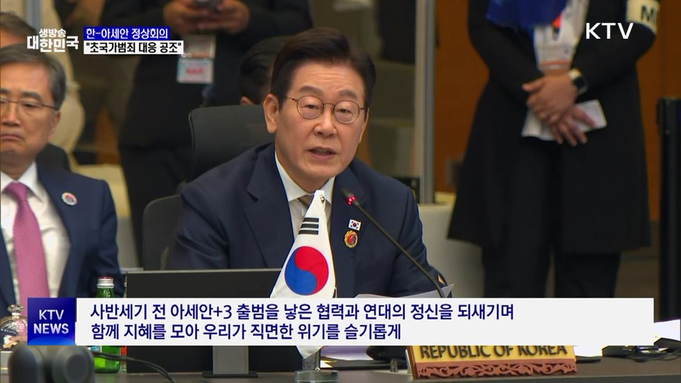 "한-아세안 '이웃사촌'···3천억 달러 교역 목표"