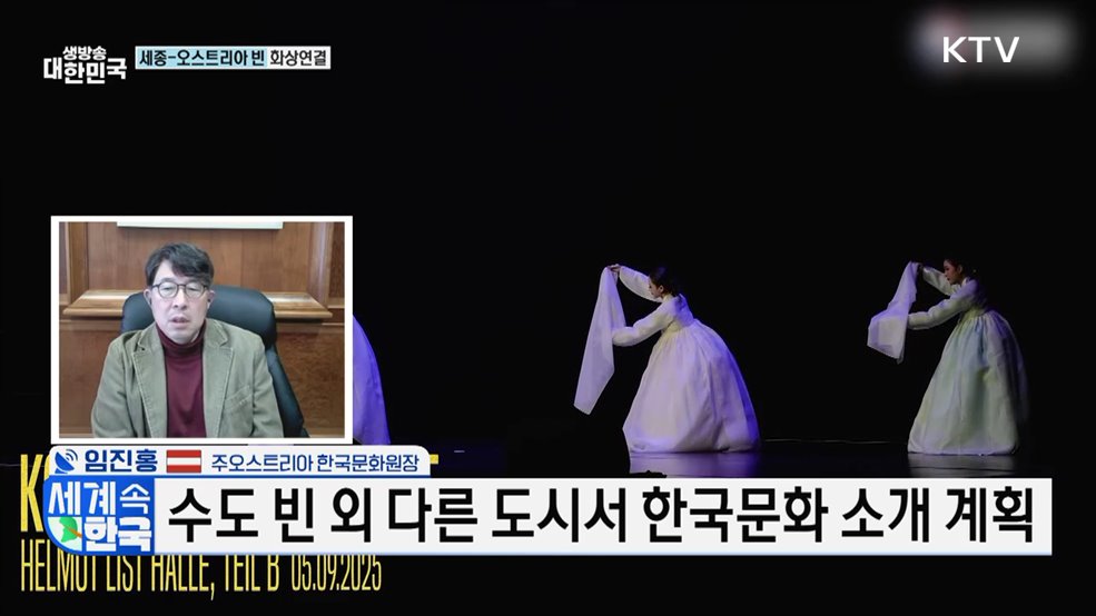 문화로 통하다! 오스트리아가 사랑한 K-컬처 [세계 속 한국]