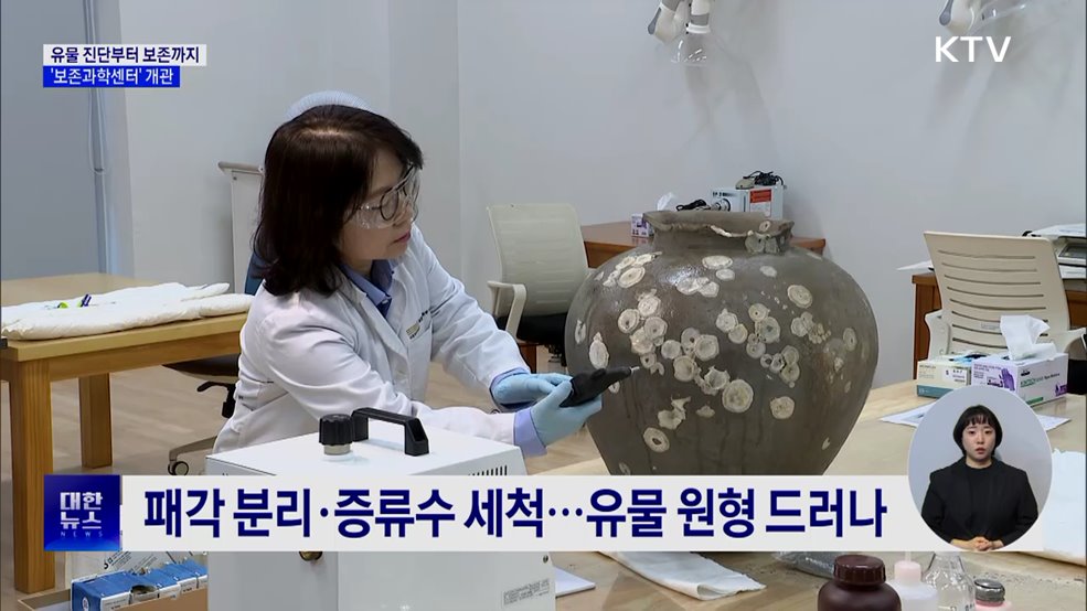 '보존과학센터' 개관···빛으로 찾는 유물 원형
