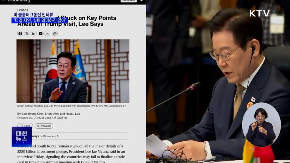 이 대통령 "3천500억 달러 대미투자 주요쟁점 여전"