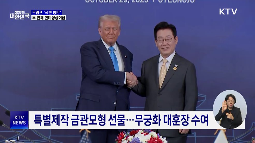 트럼프와 정상회담···"한미, 미래형 포괄 전략동맹으로"