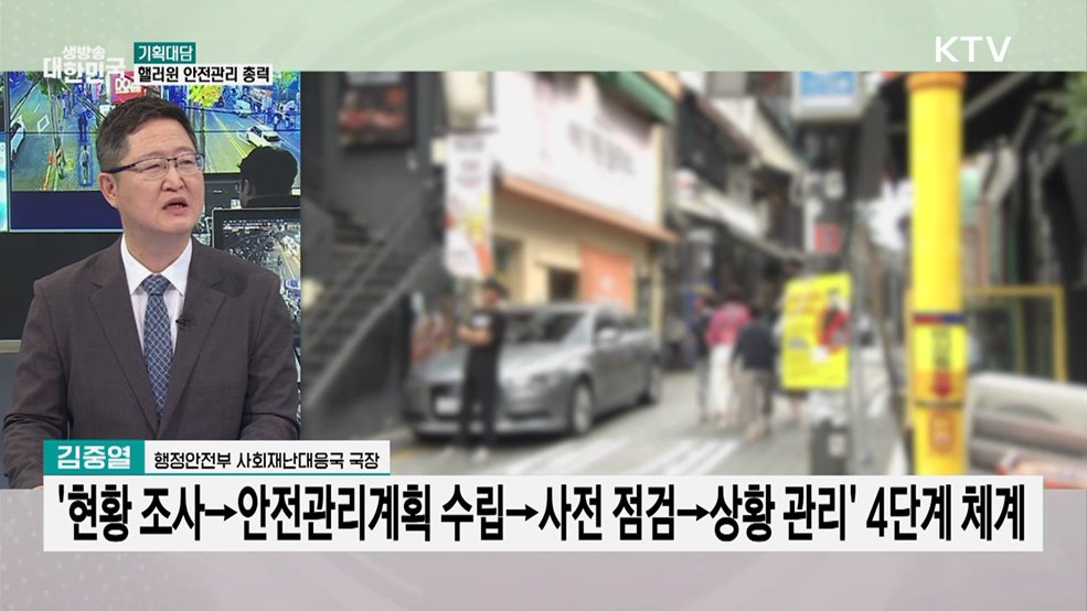 핼러윈, 시민 안전 최우선···인파 밀집 지역 '집중 관리'