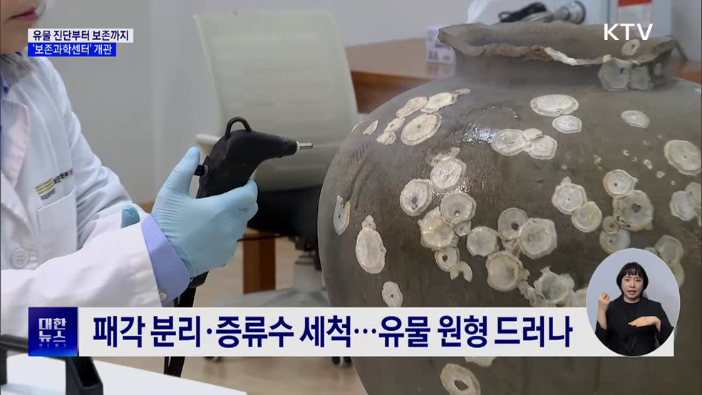 '보존과학센터' 개관···빛으로 찾는 유물 원형