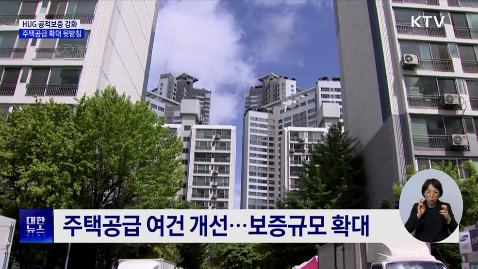 HUG 주택건설 보증 확대···연간 100조 원 공급