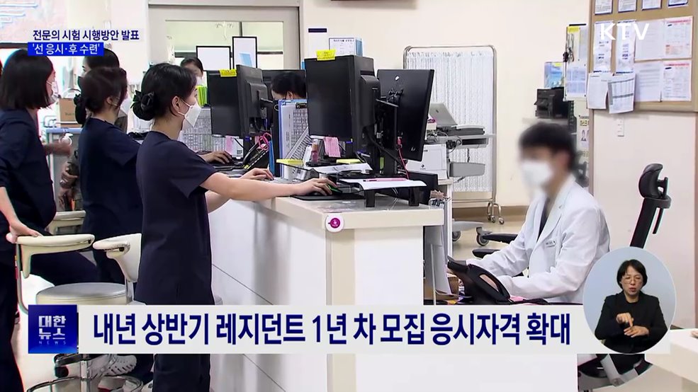 9월 복귀 전공의도 내년 초 전문의 시험 본다