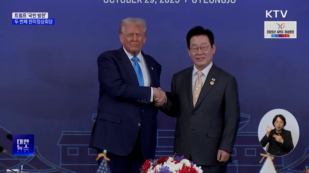 트럼프와 정상회담···"한미, 미래형 포괄 전략동맹으로"