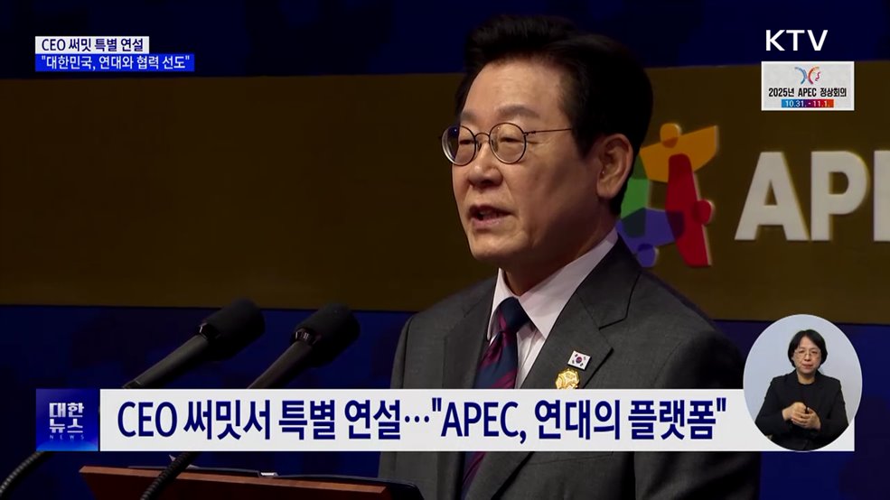 CEO 써밋···"의장국 대한민국, 다자주의 협력 선도"