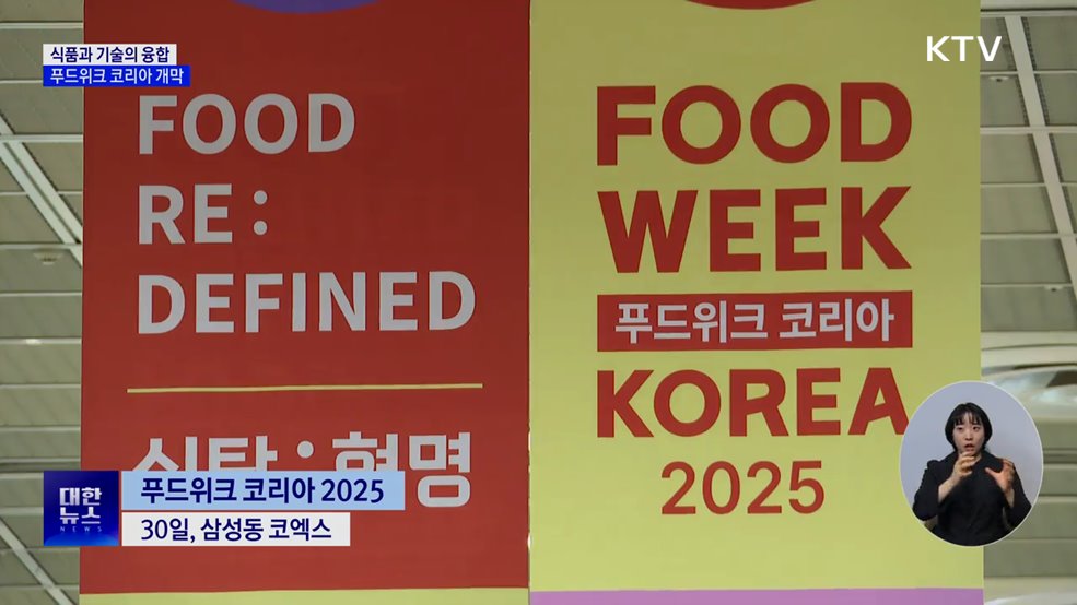 식품에 기술 입히니 수출 잭팟···푸드테크 박람회