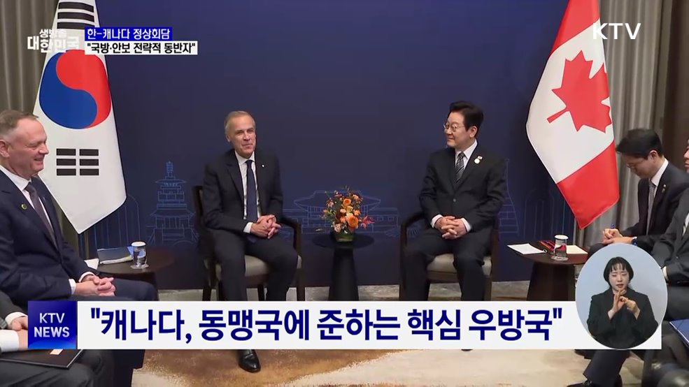 한-캐나다 정상회담···군사 비밀정보보호협정 체결