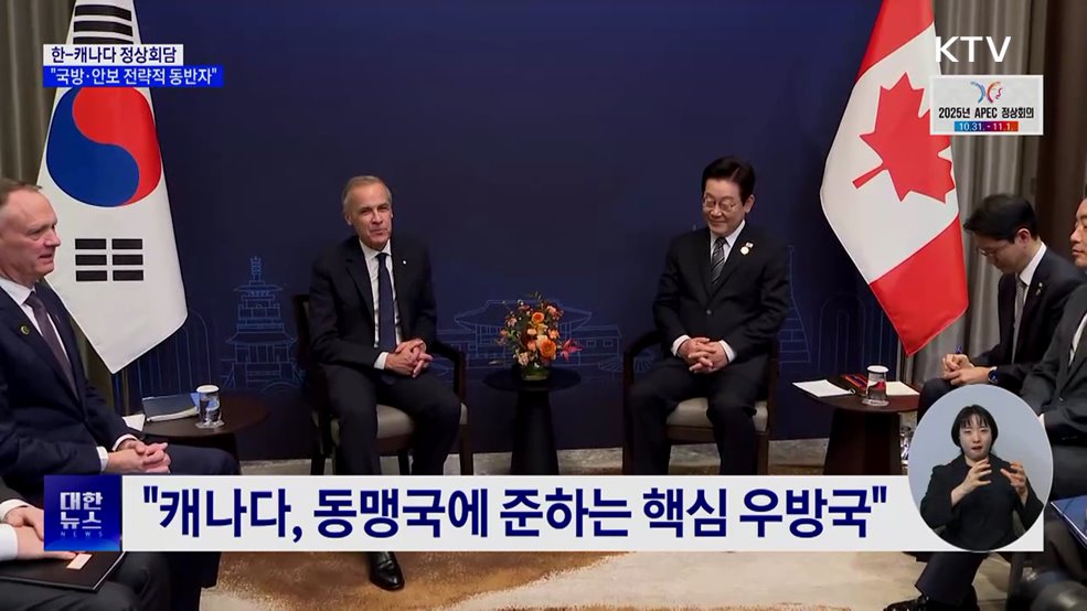 한-캐나다 정상회담···군사 비밀정보보호협정 체결