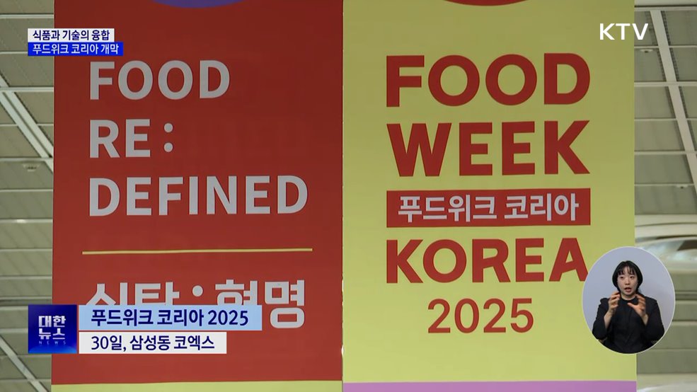 식품에 기술 입히니 수출 잭팟···푸드테크 박람회