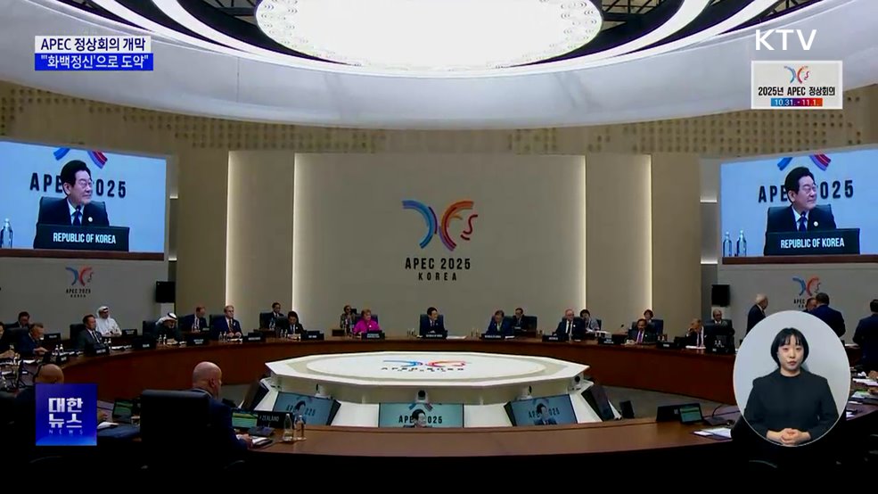 이 대통령 "국제질서 변곡점···'화백정신'으로 APEC 도약"
