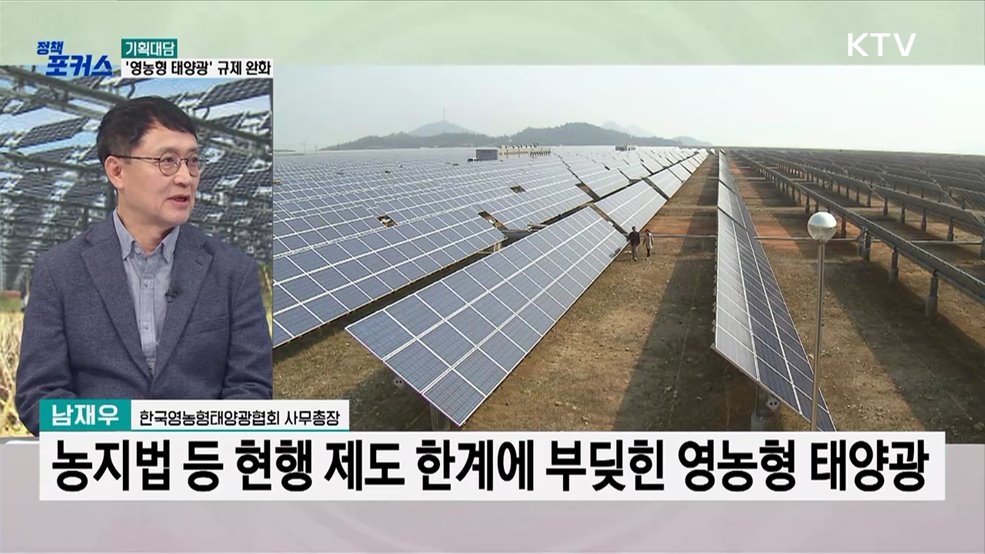 농가소득 증대·재생에너지 확대···영농형 태양광 규제 개선한다