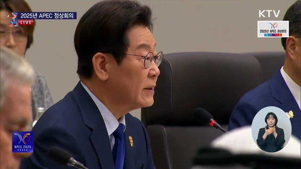 이 대통령 "국제질서 변곡점···'화백정신 '으로 APEC 도약"