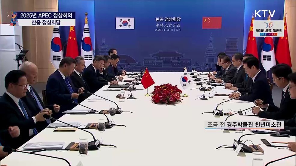 2025년 APEC 정상회의 - 한중 정상회담