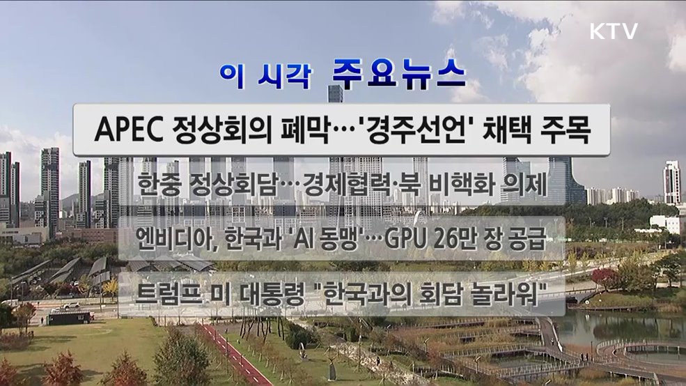 이 시각 주요뉴스 (2918회)