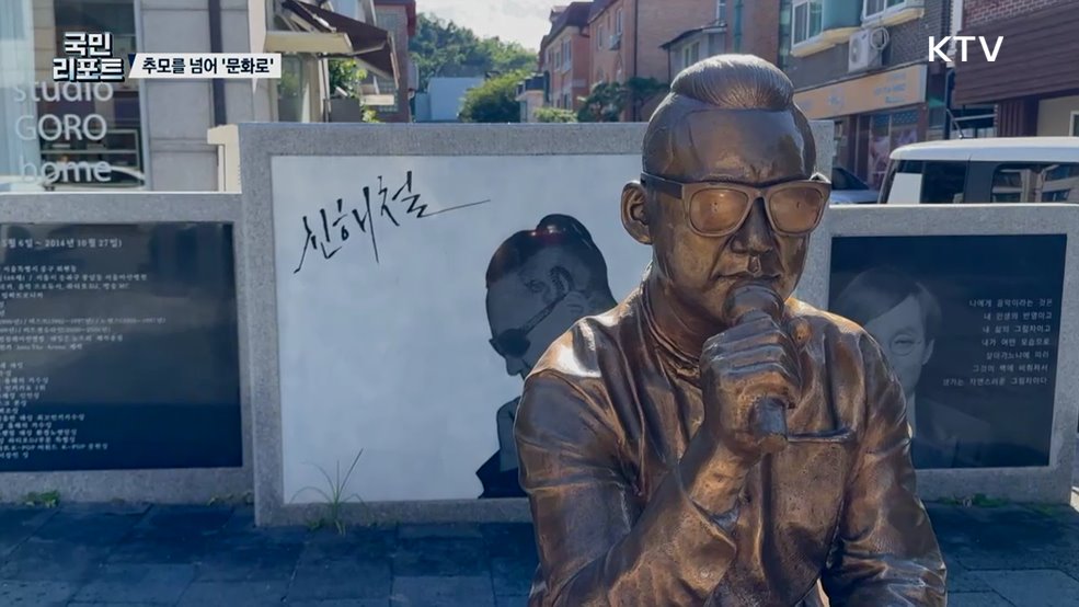 추모 넘어 문화로, 마왕 11주기 '신해철거리' 찾다