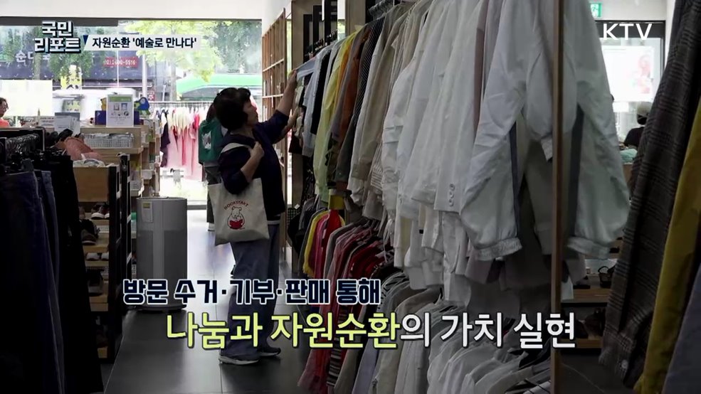 예술로 만난 '자원순환' 환경 보호의 가치 공유