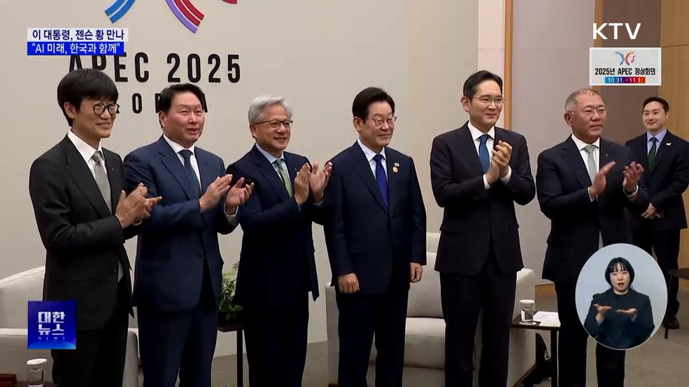 이 대통령, 젠슨황 만나···"아태 지역 'AI 수도'가 목표"