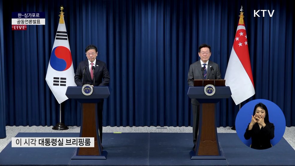 한-싱가포르 공동언론발표