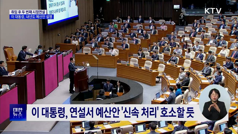 이 대통령, 내일(4일) 시정연설···'728조' 예산안 설명