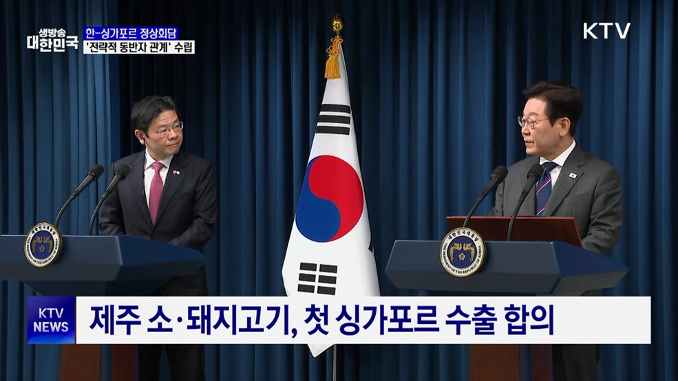 한-싱가포르 '전략적 동반자 관계'···디지털·해운 MOU