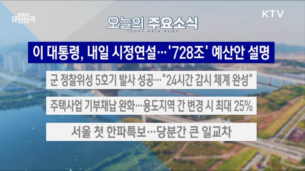 생방송 대한민국 2부 (1929회)