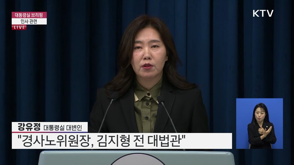 대통령실 브리핑 - 인사 관련