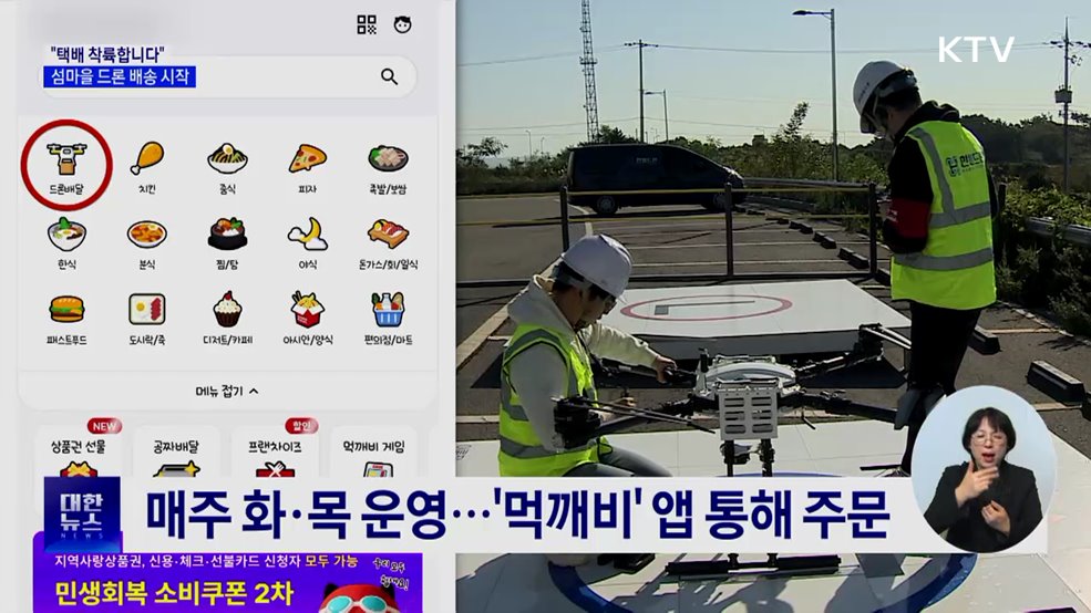 "택배 착륙합니다"···섬 주민도 드론으로 받는다