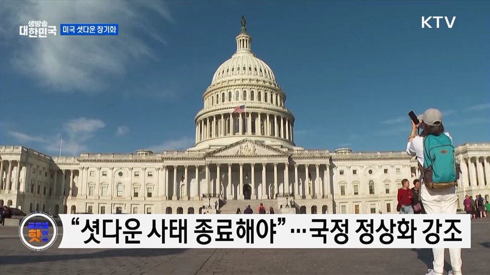 트럼프, 민주당 향해 국정 정상화 촉구 [글로벌 핫이슈]